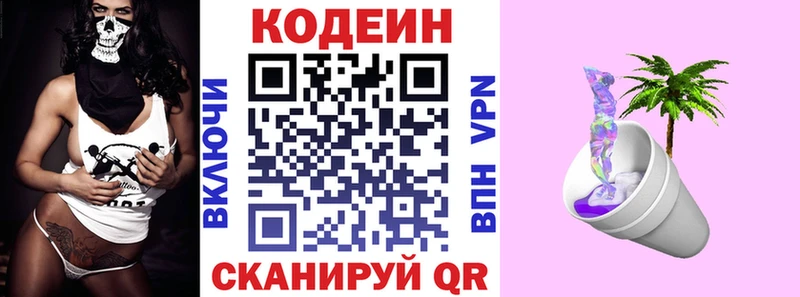 Кодеин Purple Drank  магазин продажи   Новая Ладога 